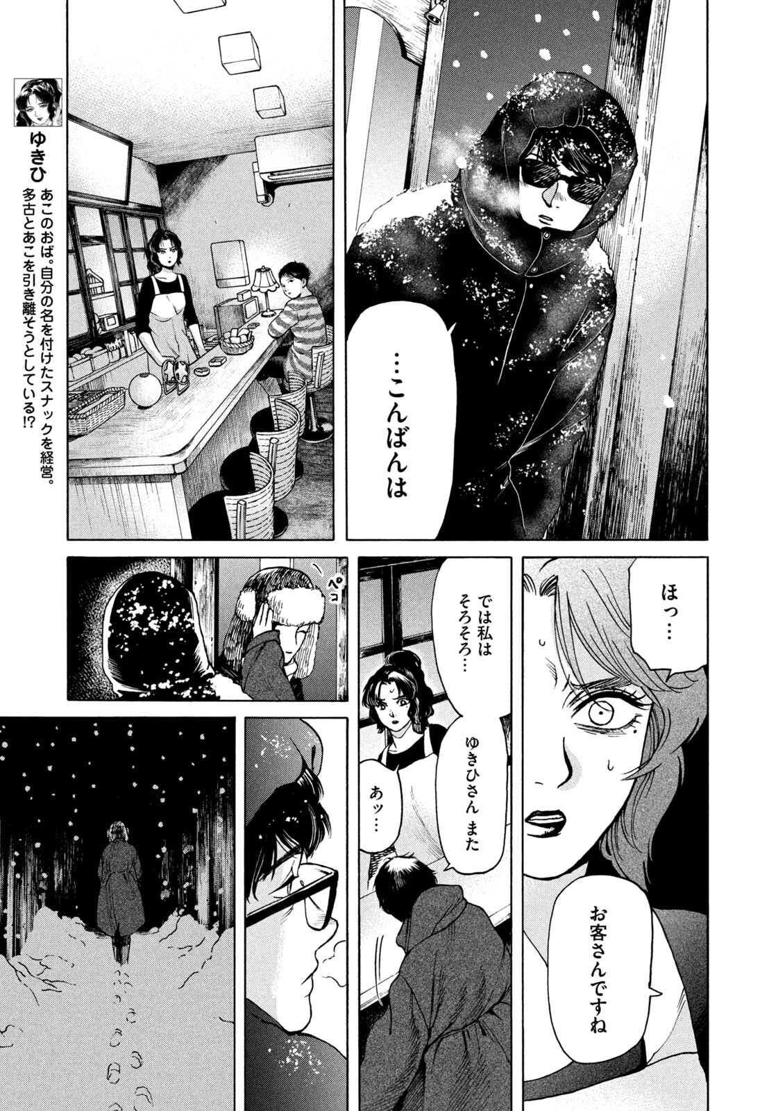 Snow Dome Town Chapter 19 15ページ
