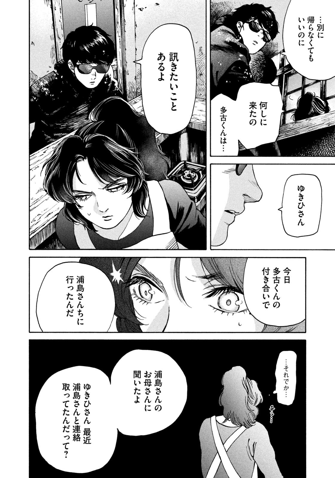 Snow Dome Town Chapter 19 16ページ