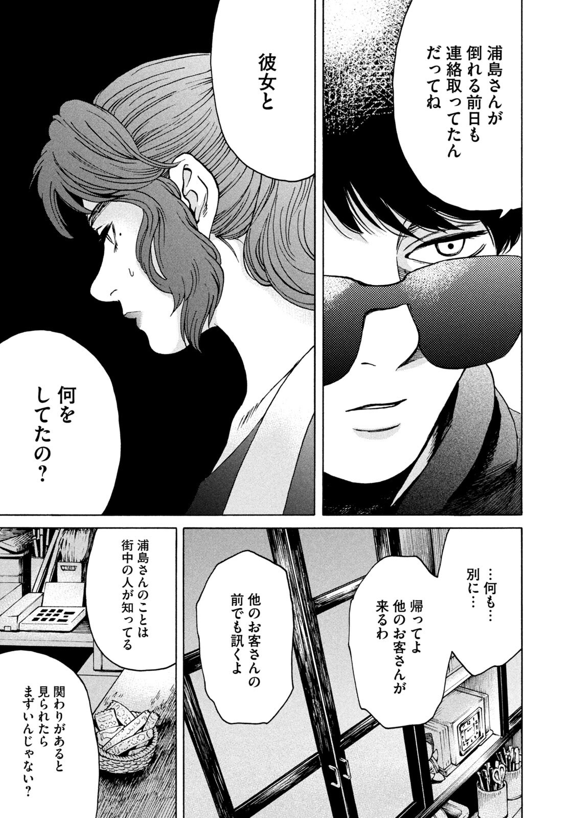 Snow Dome Town Chapter 19 17ページ