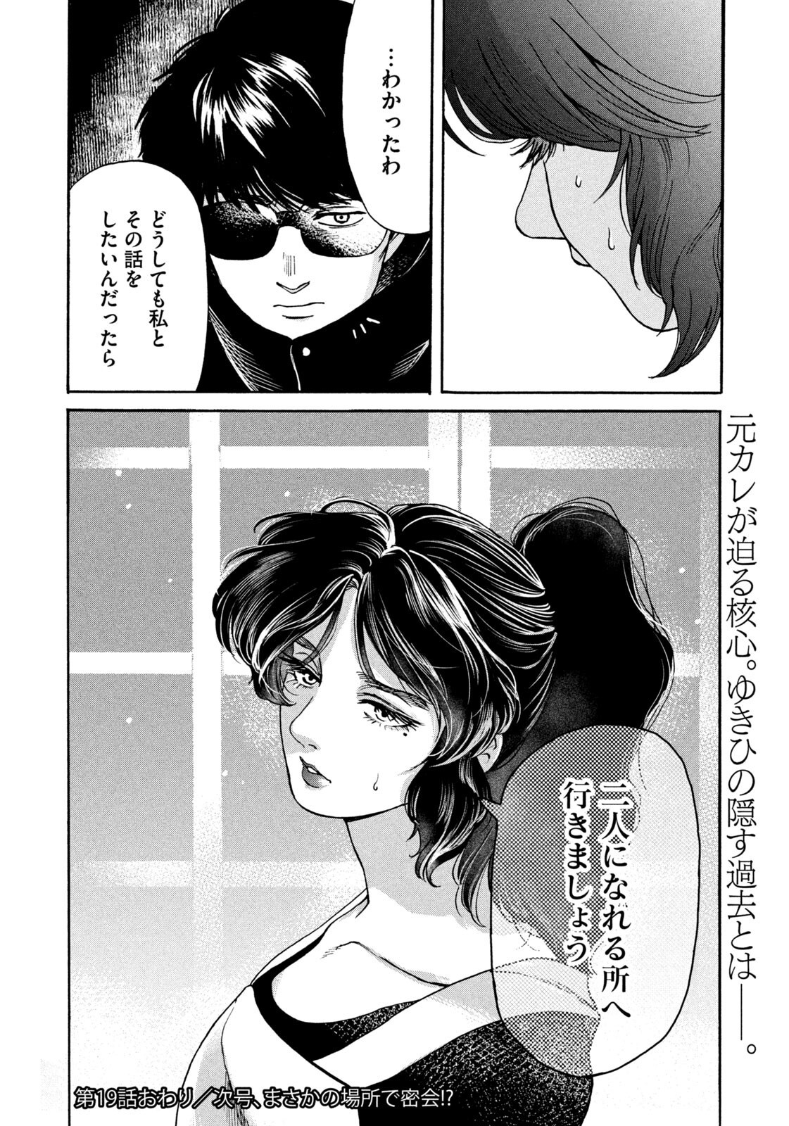 Snow Dome Town Chapter 19 18ページ