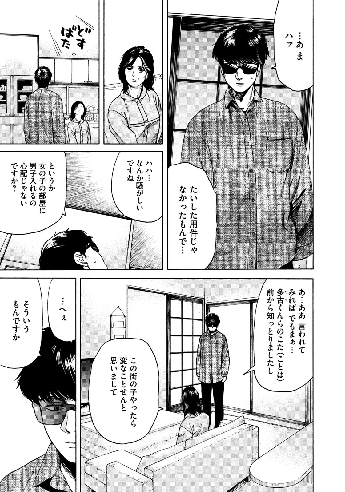 Snow Dome Town Chapter 19 3ページ