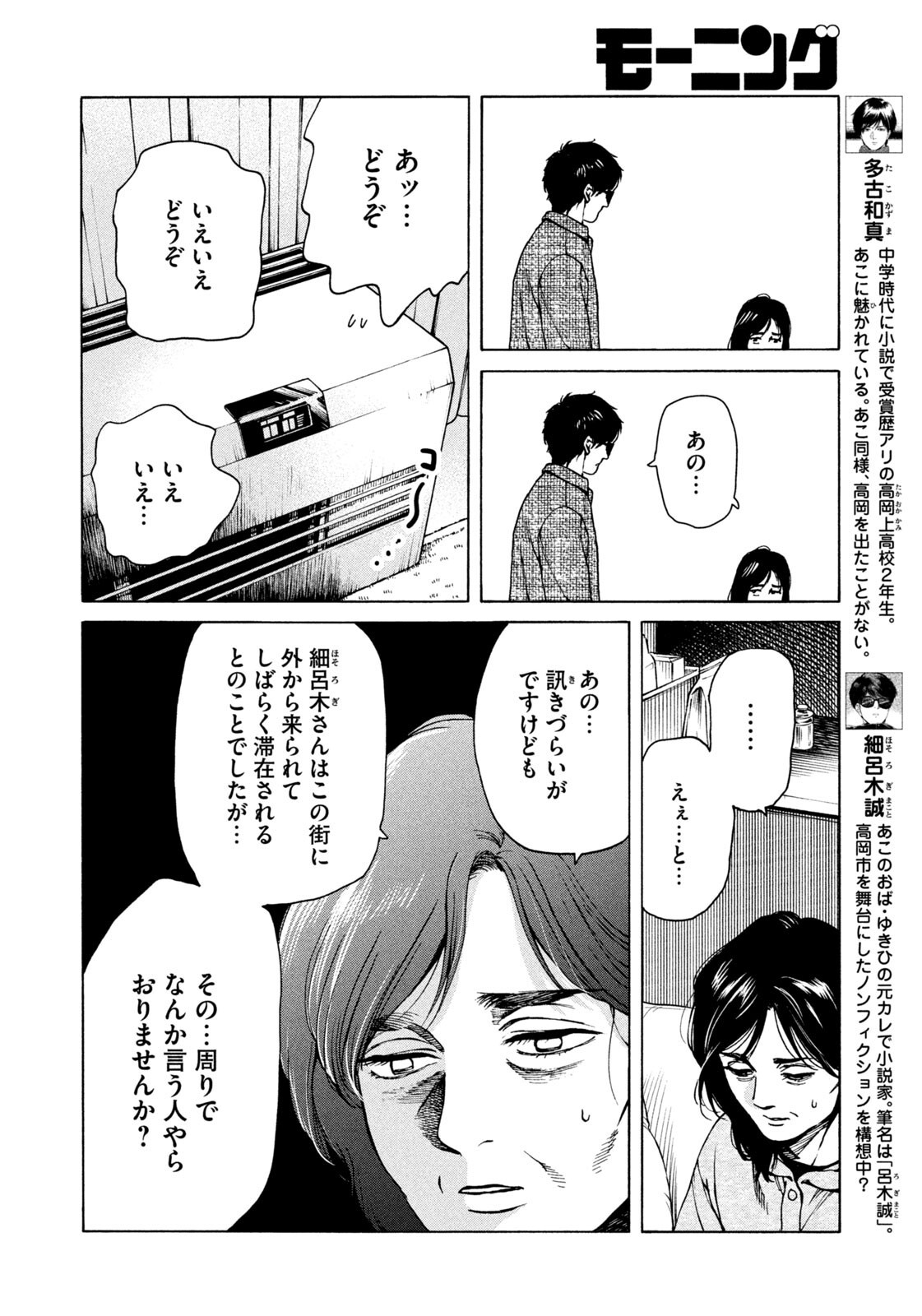 Snow Dome Town Chapter 19 4ページ