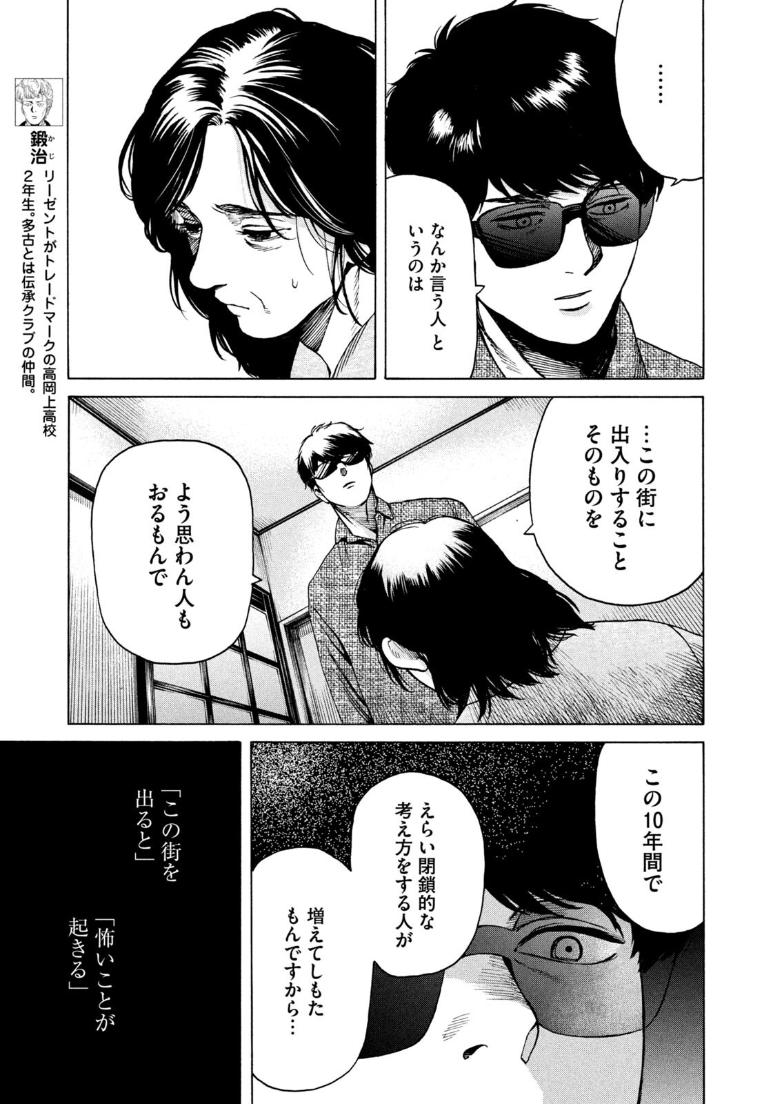 Snow Dome Town Chapter 19 5ページ