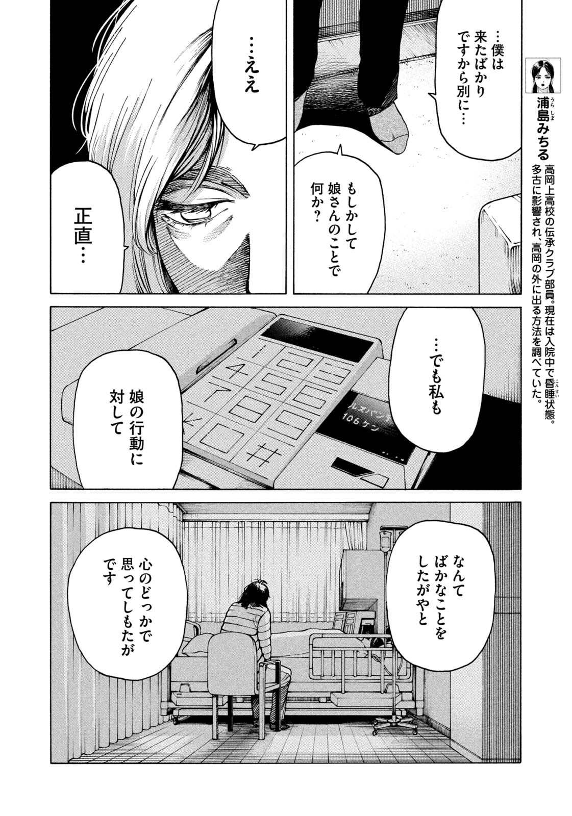 Snow Dome Town Chapter 19 6ページ