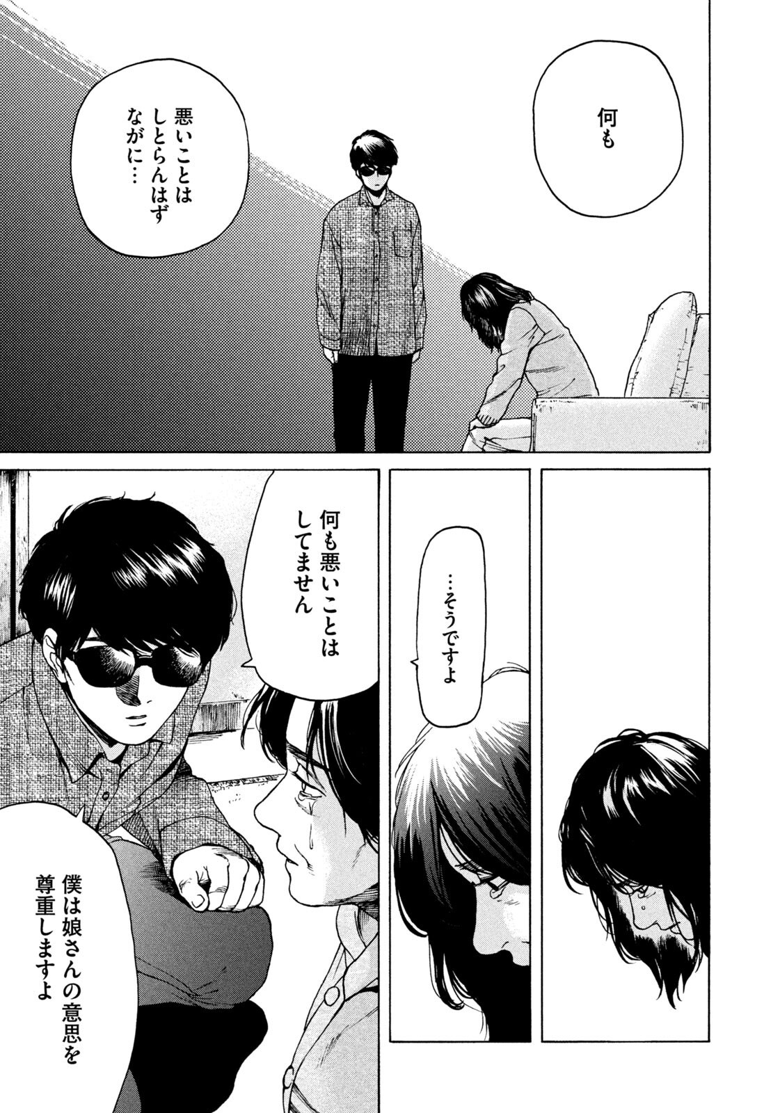 Snow Dome Town Chapter 19 7ページ