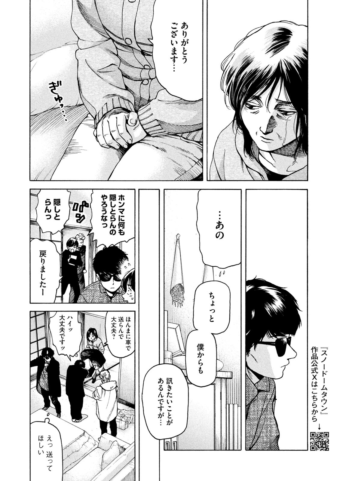 Snow Dome Town Chapter 19 8ページ