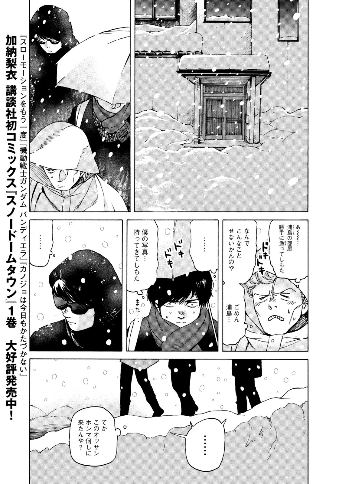 Snow Dome Town Chapter 19 9ページ