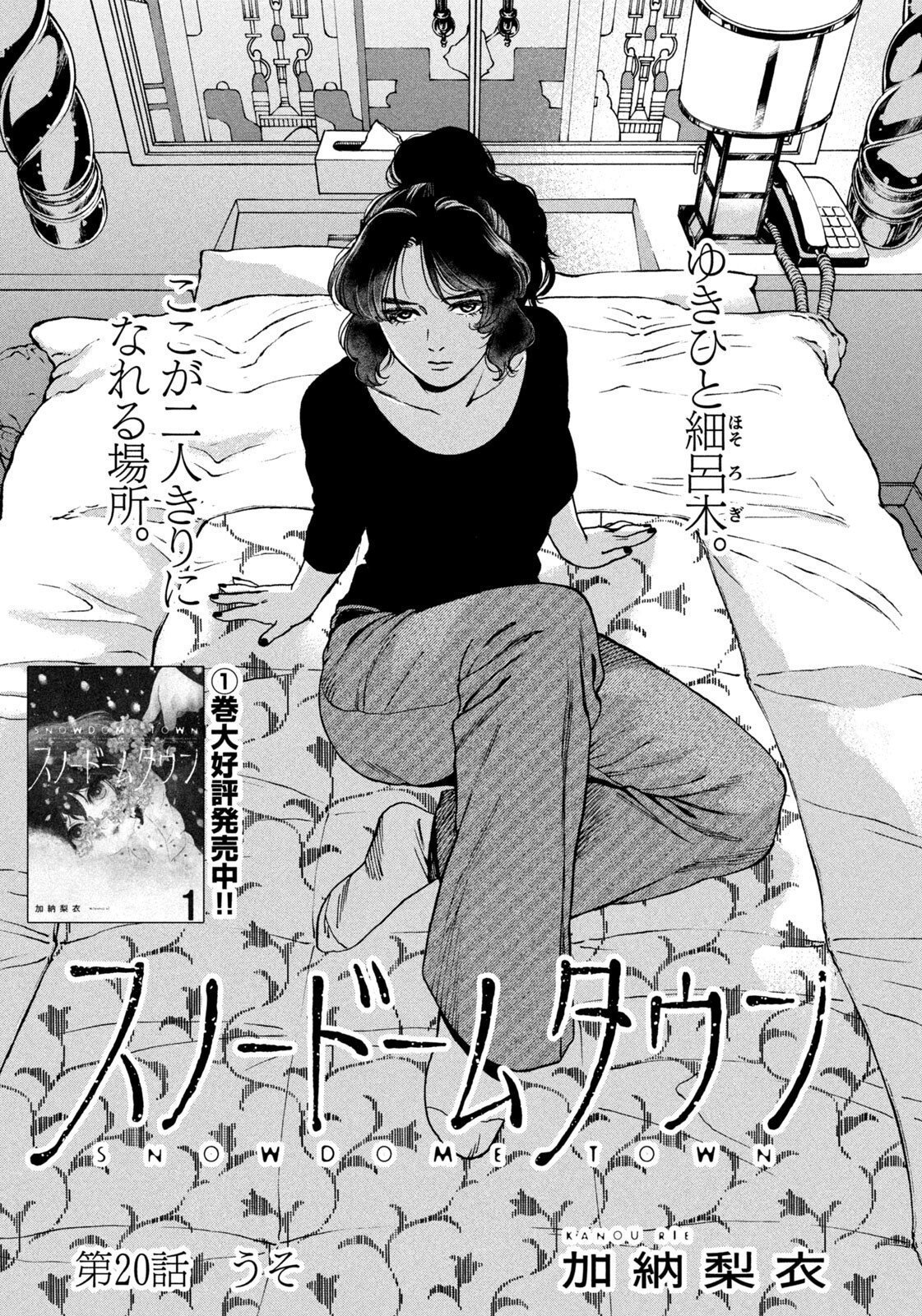Snow Dome Town Chapter 20 1ページ