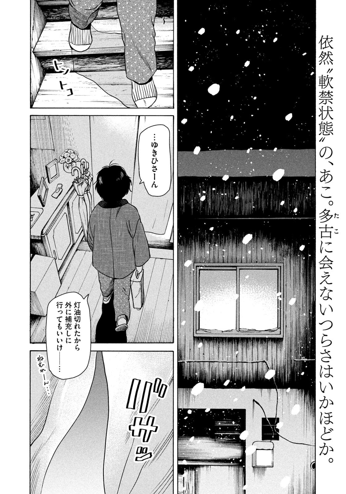 Snow Dome Town Chapter 20 2ページ