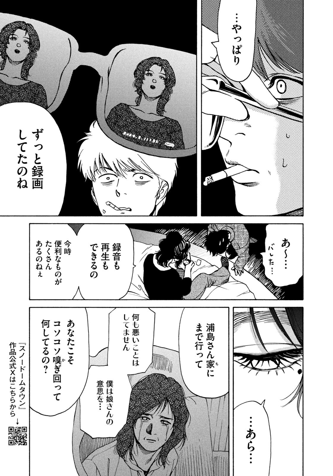 Snow Dome Town Chapter 20 11ページ