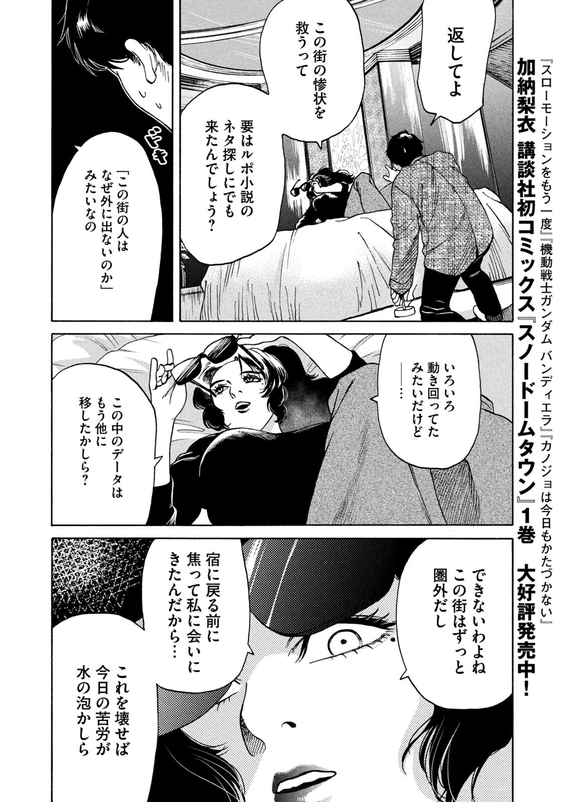 Snow Dome Town Chapter 20 12ページ