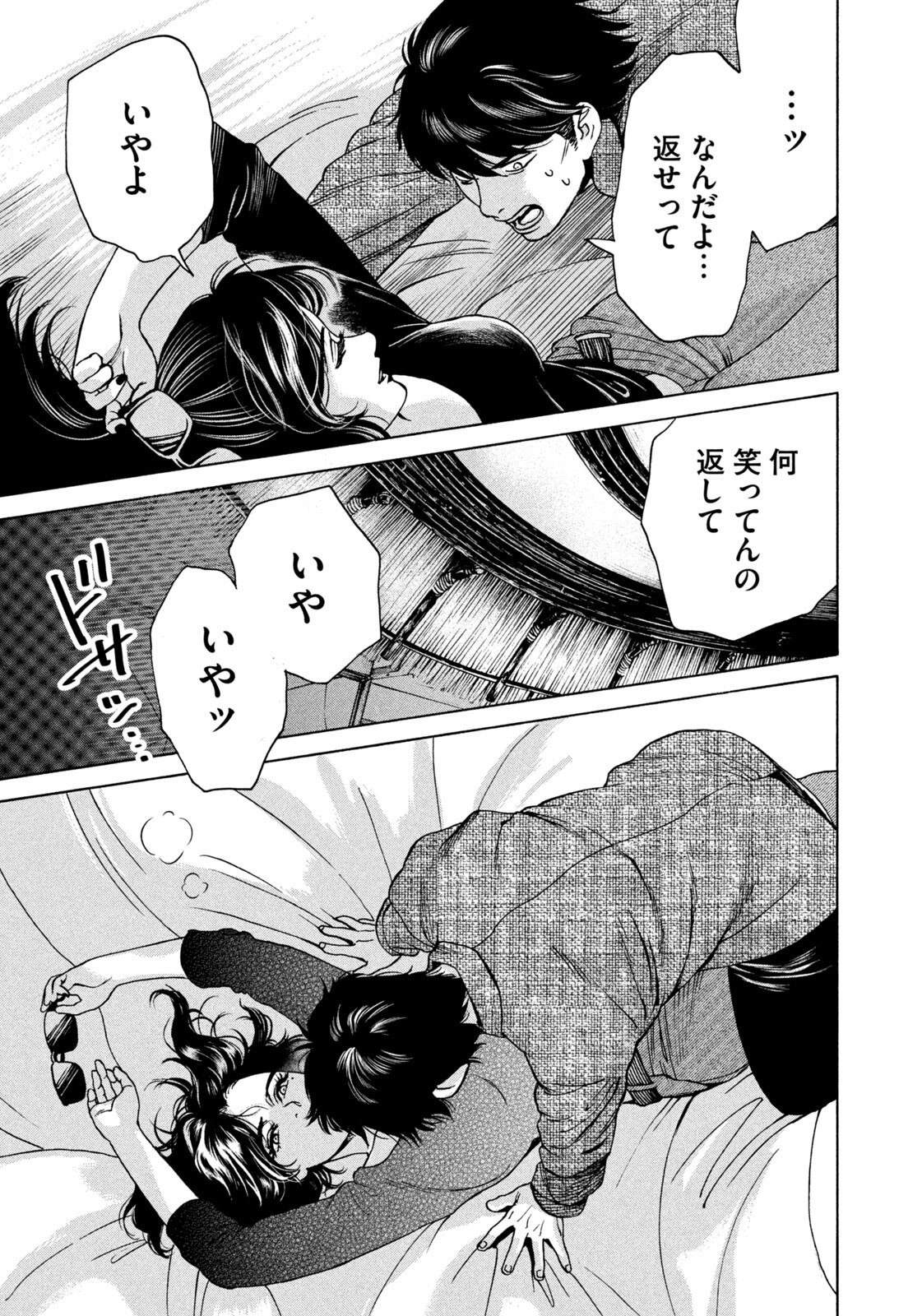 Snow Dome Town Chapter 20 13ページ