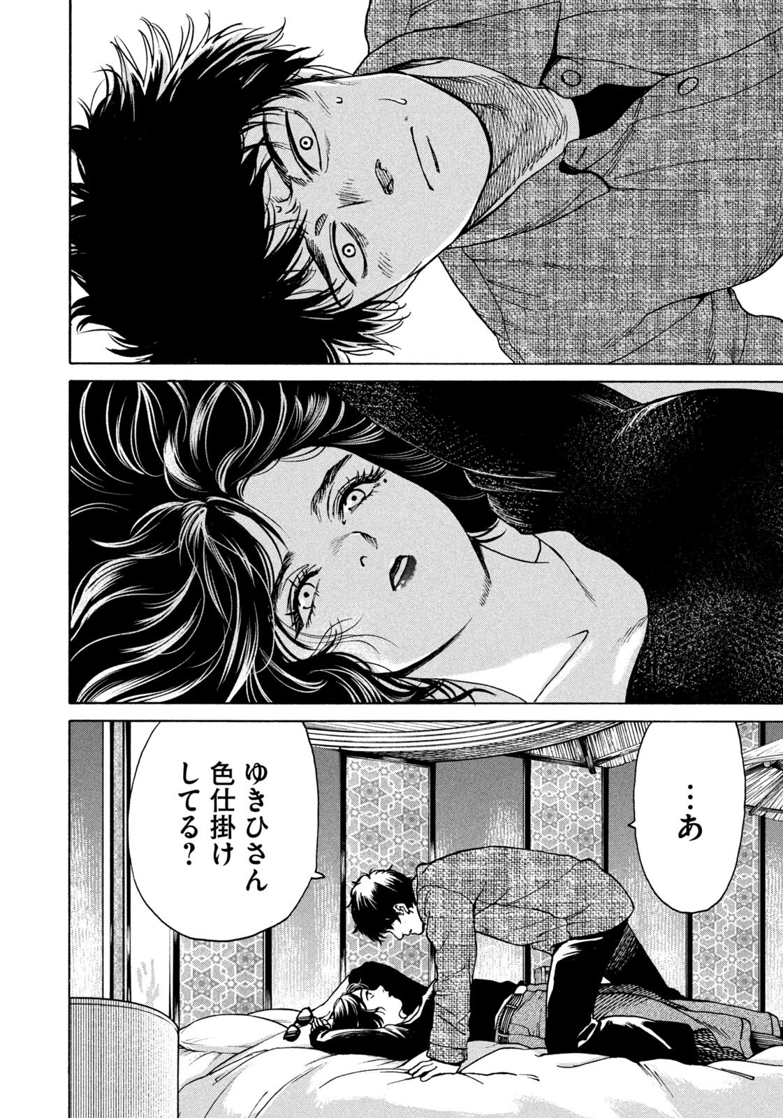 Snow Dome Town Chapter 20 14ページ