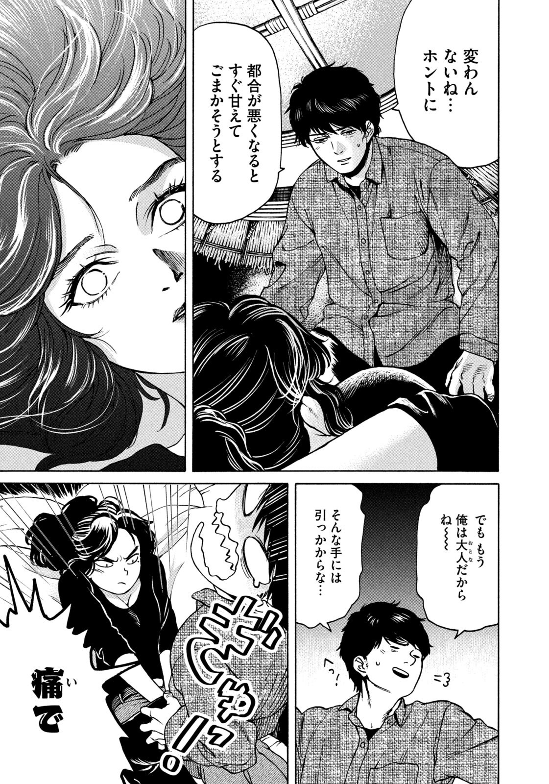 Snow Dome Town Chapter 20 15ページ