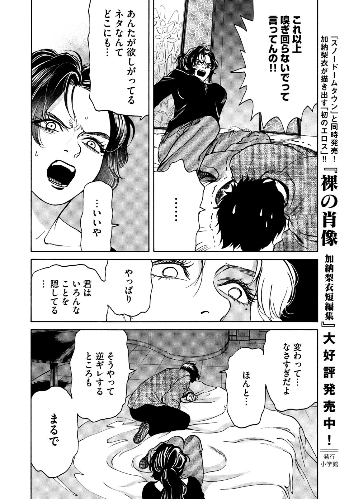 Snow Dome Town Chapter 20 16ページ
