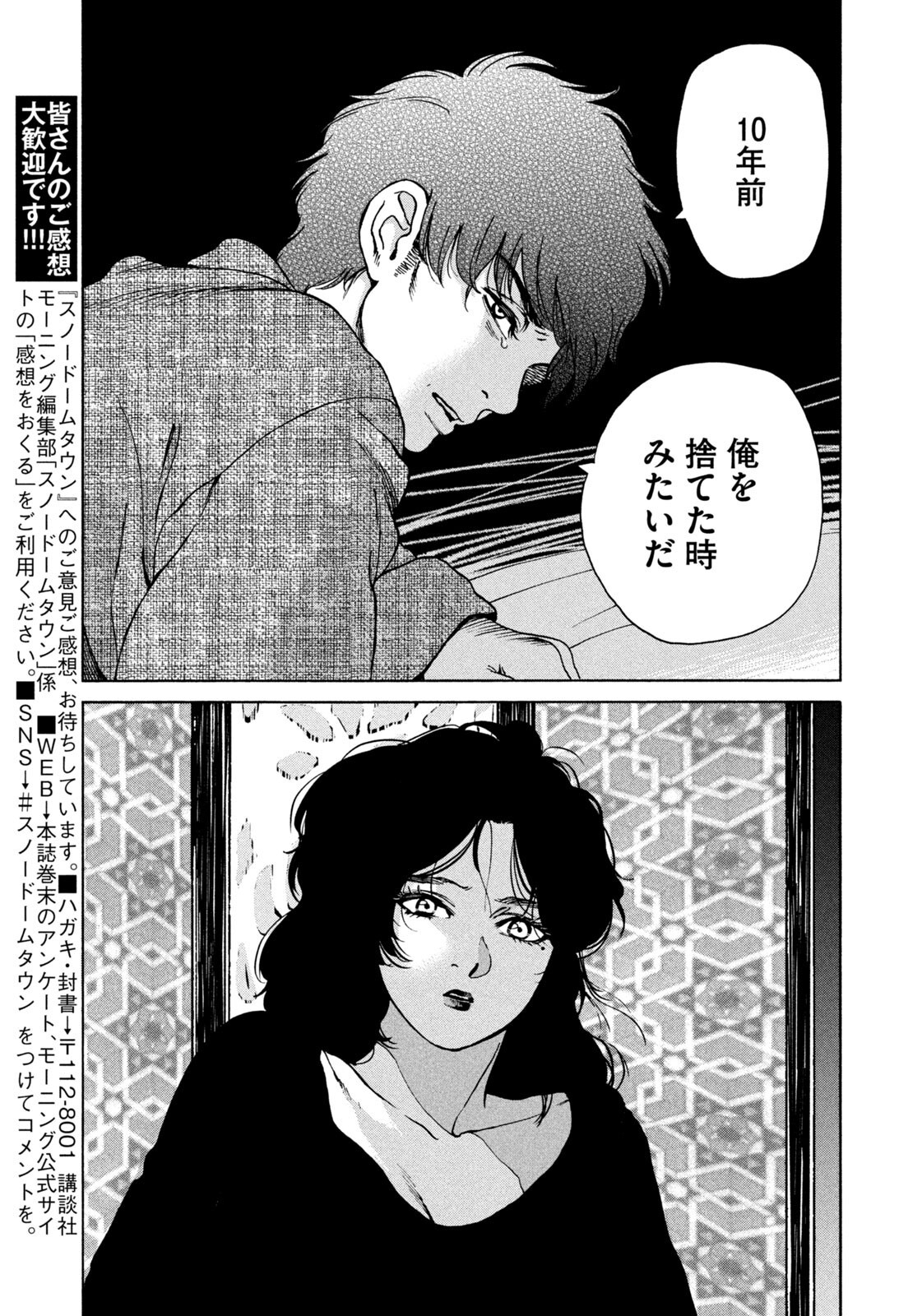 Snow Dome Town Chapter 20 17ページ