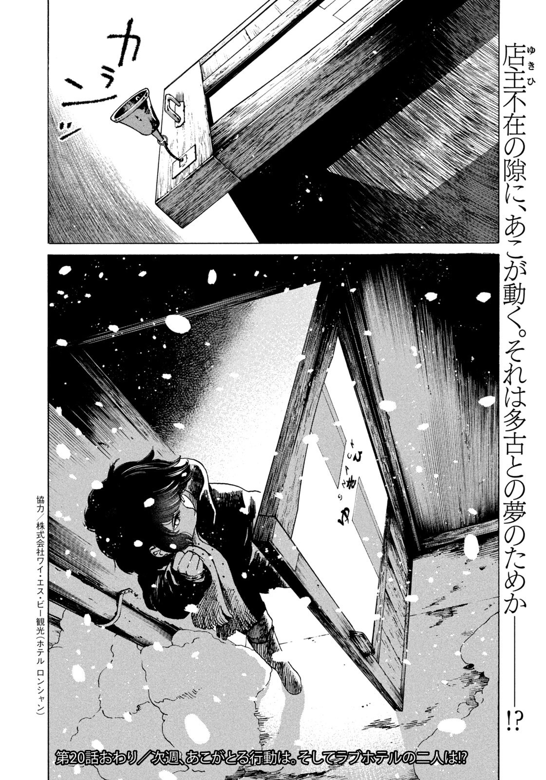 Snow Dome Town Chapter 20 18ページ
