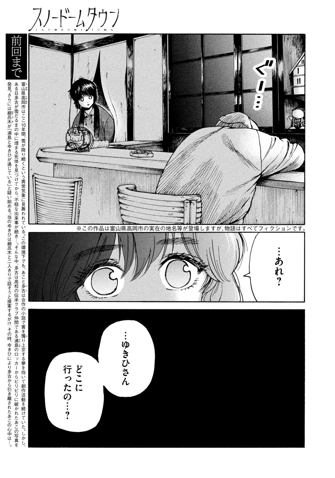 Snow Dome Town Chapter 20 3ページ