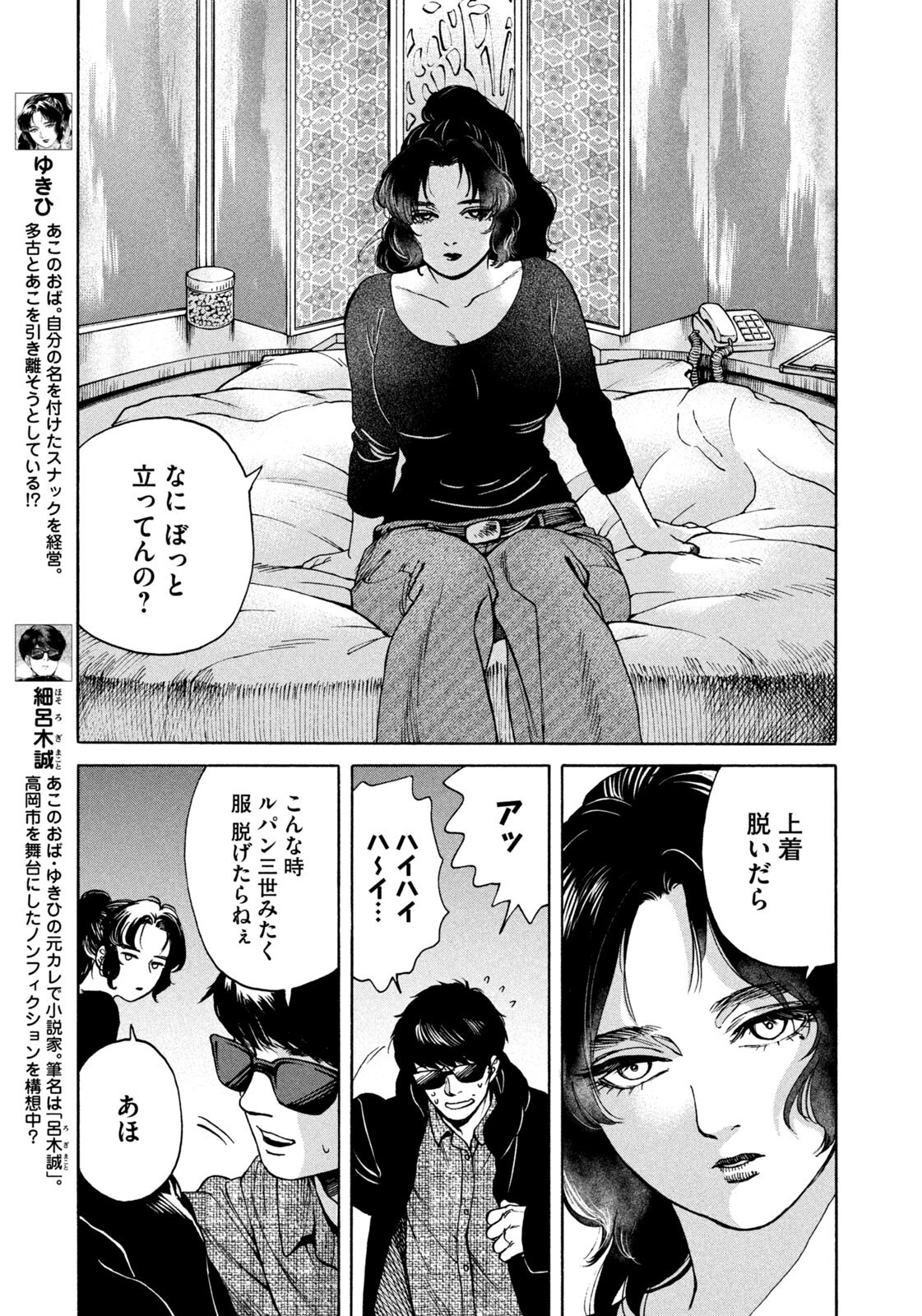 Snow Dome Town Chapter 20 5ページ