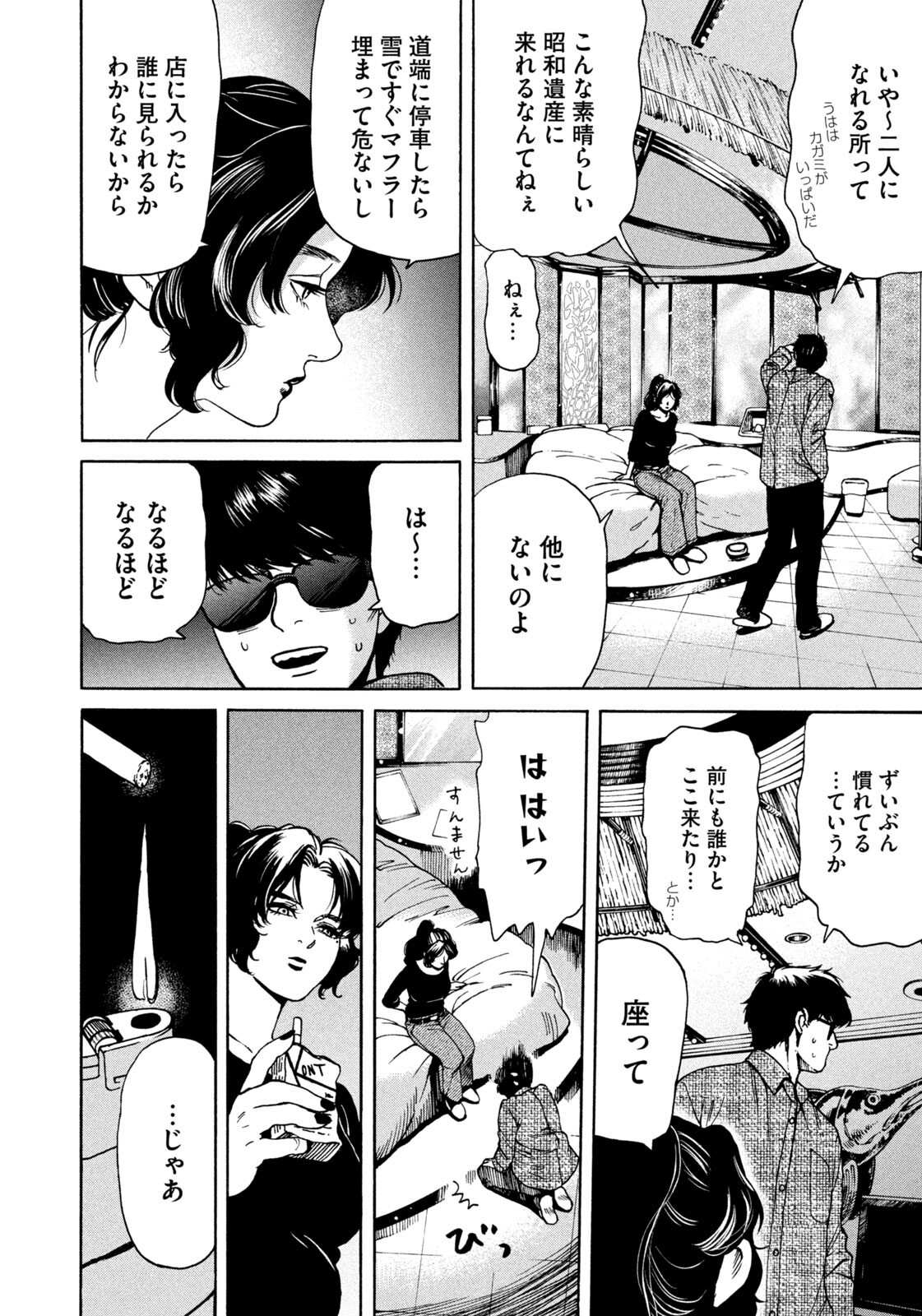 Snow Dome Town Chapter 20 6ページ