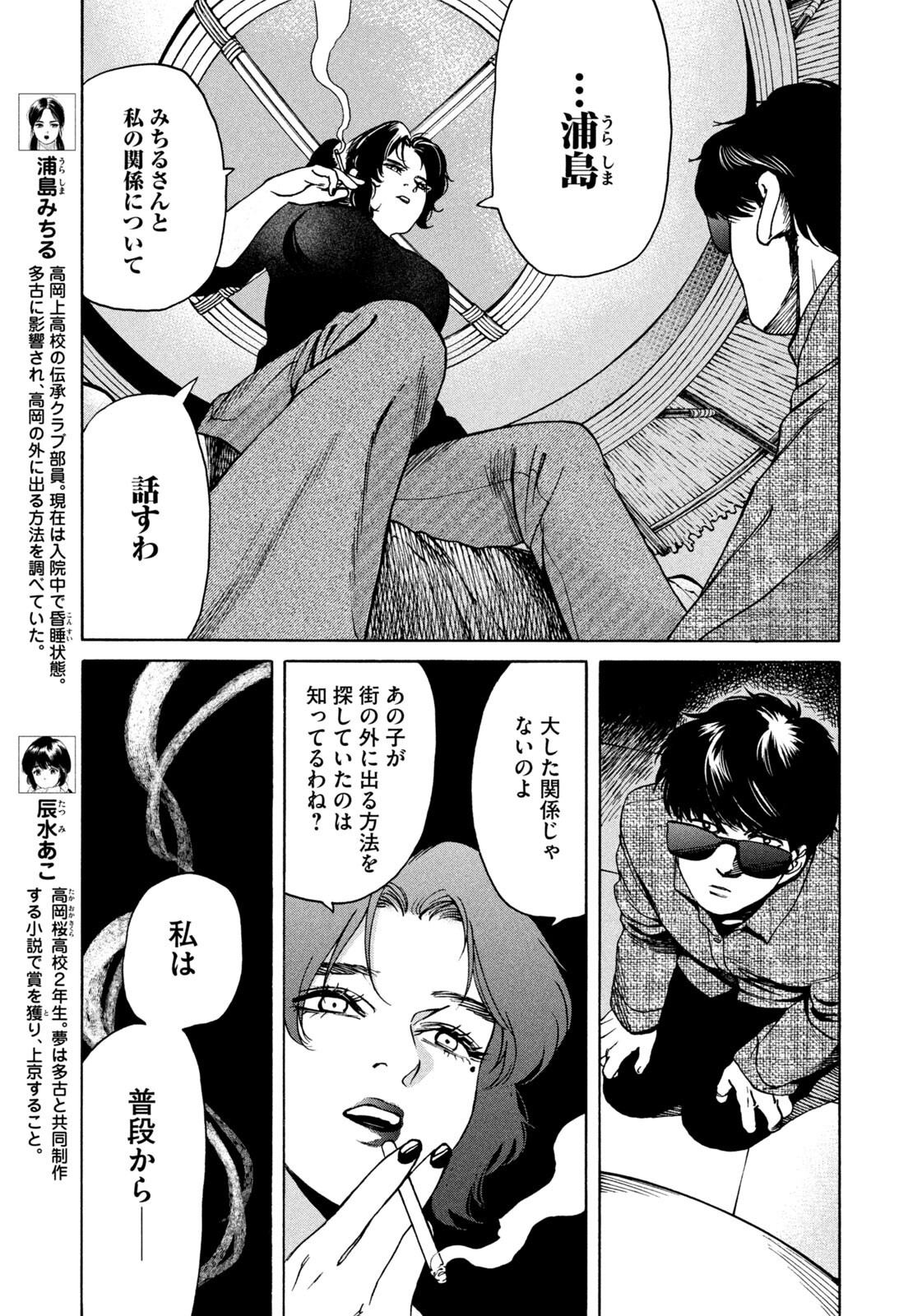 Snow Dome Town Chapter 20 7ページ