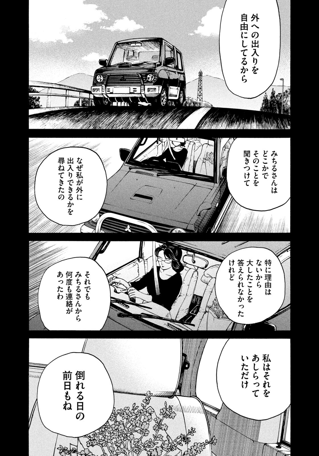 Snow Dome Town Chapter 20 8ページ