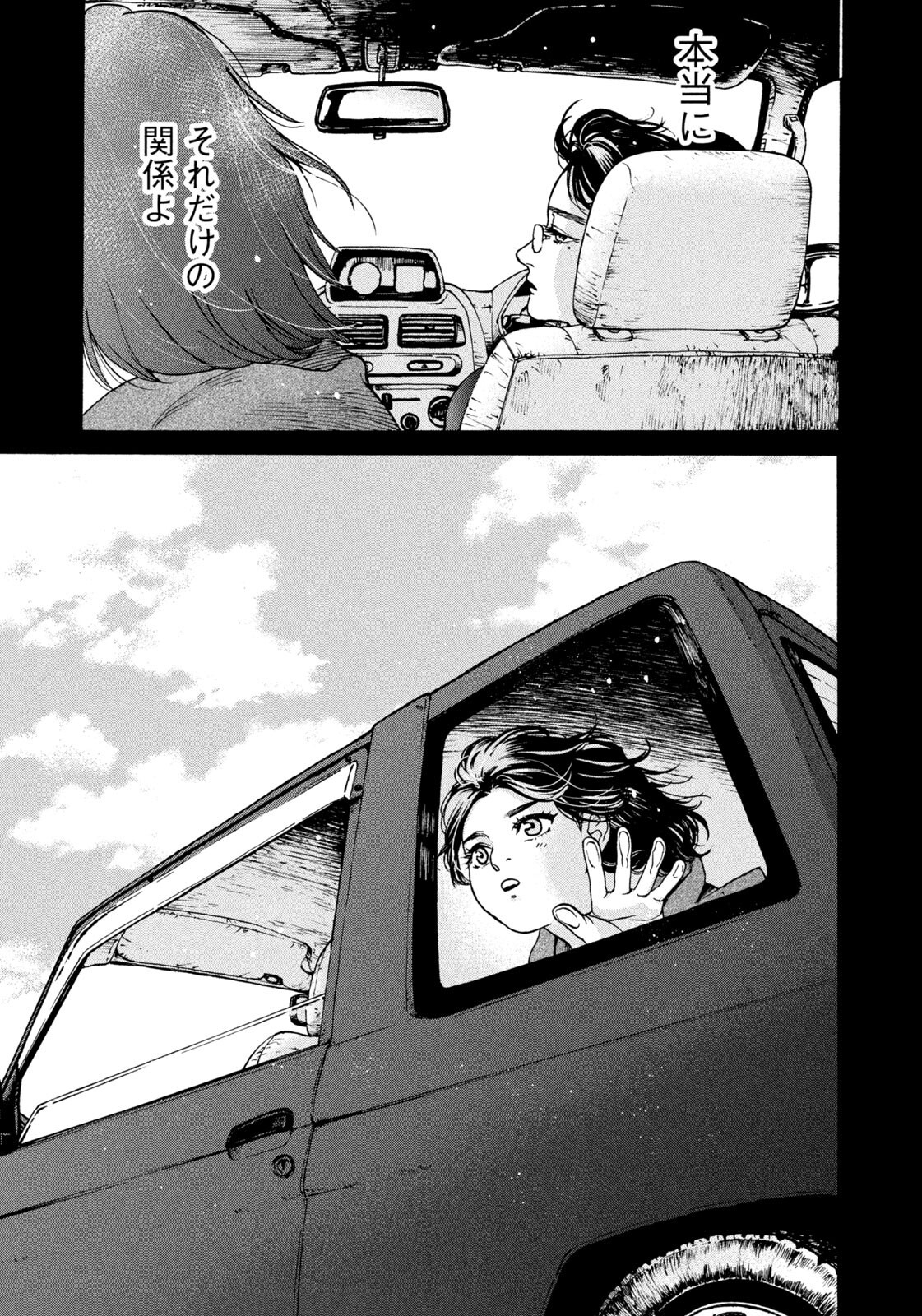 Snow Dome Town Chapter 20 9ページ