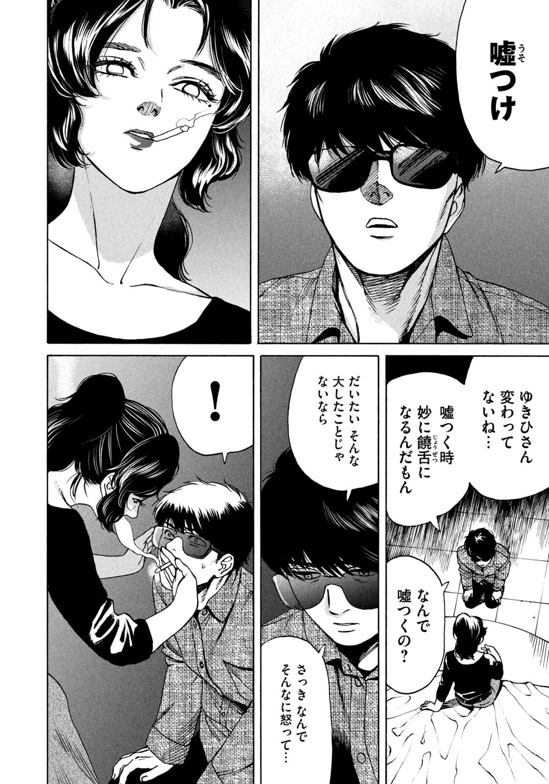 Snow Dome Town Chapter 20 10ページ
