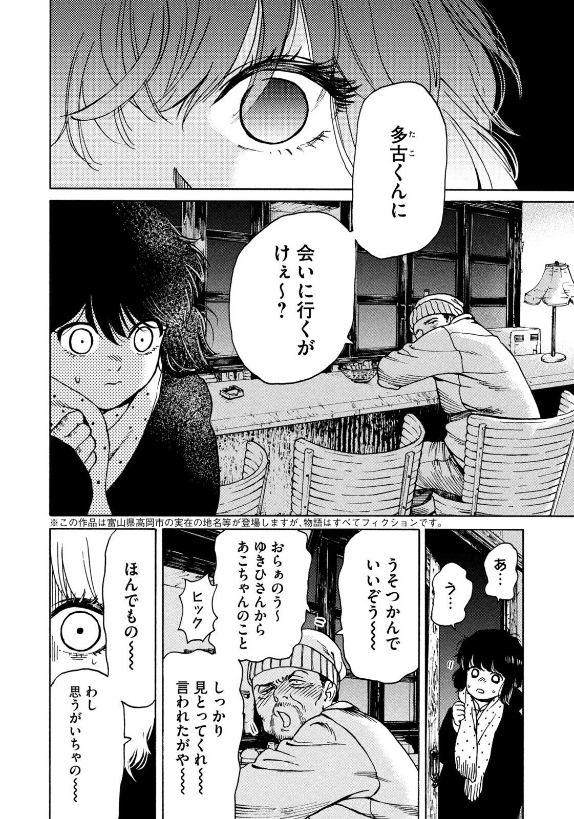 Snow Dome Town Chapter 21 2ページ