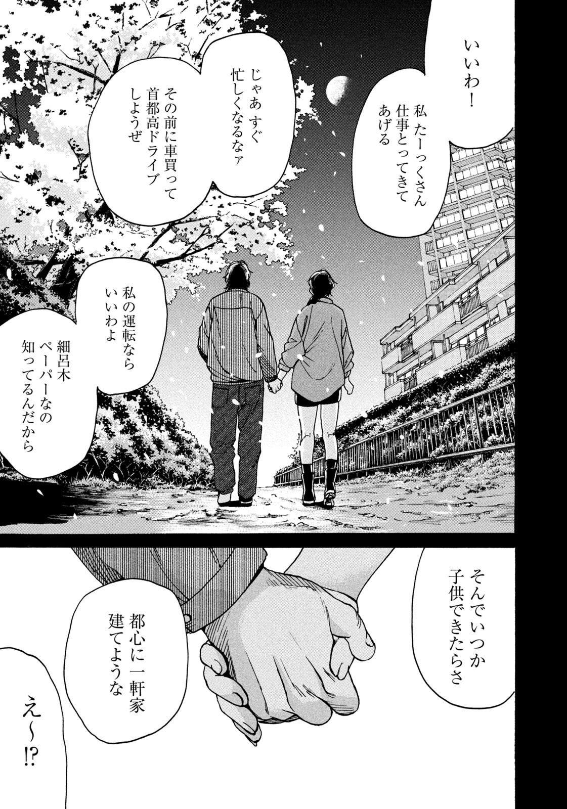 Snow Dome Town Chapter 21 11ページ