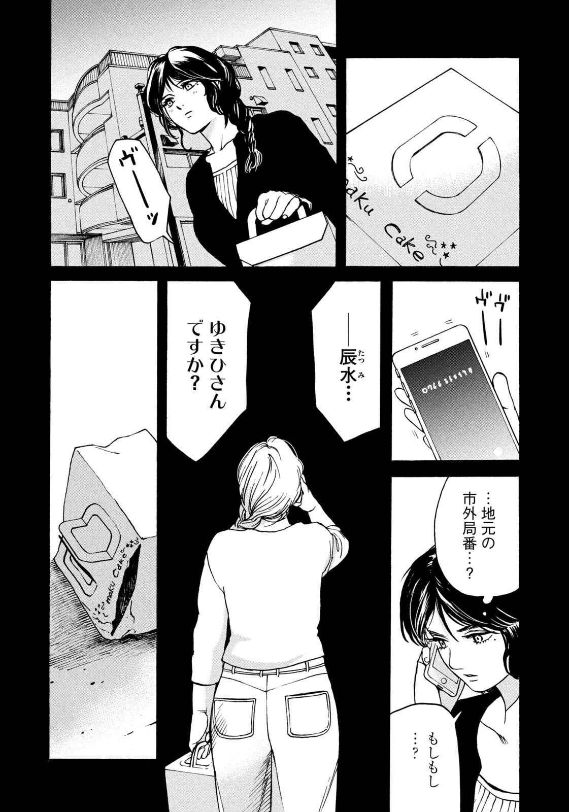 Snow Dome Town Chapter 21 12ページ