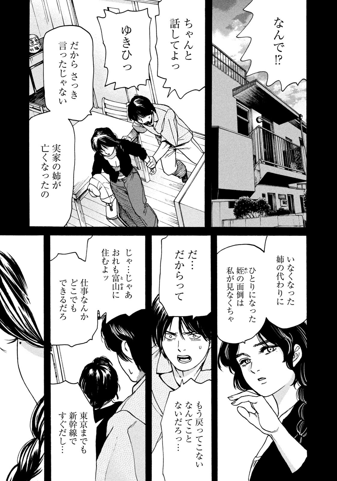 Snow Dome Town Chapter 21 13ページ