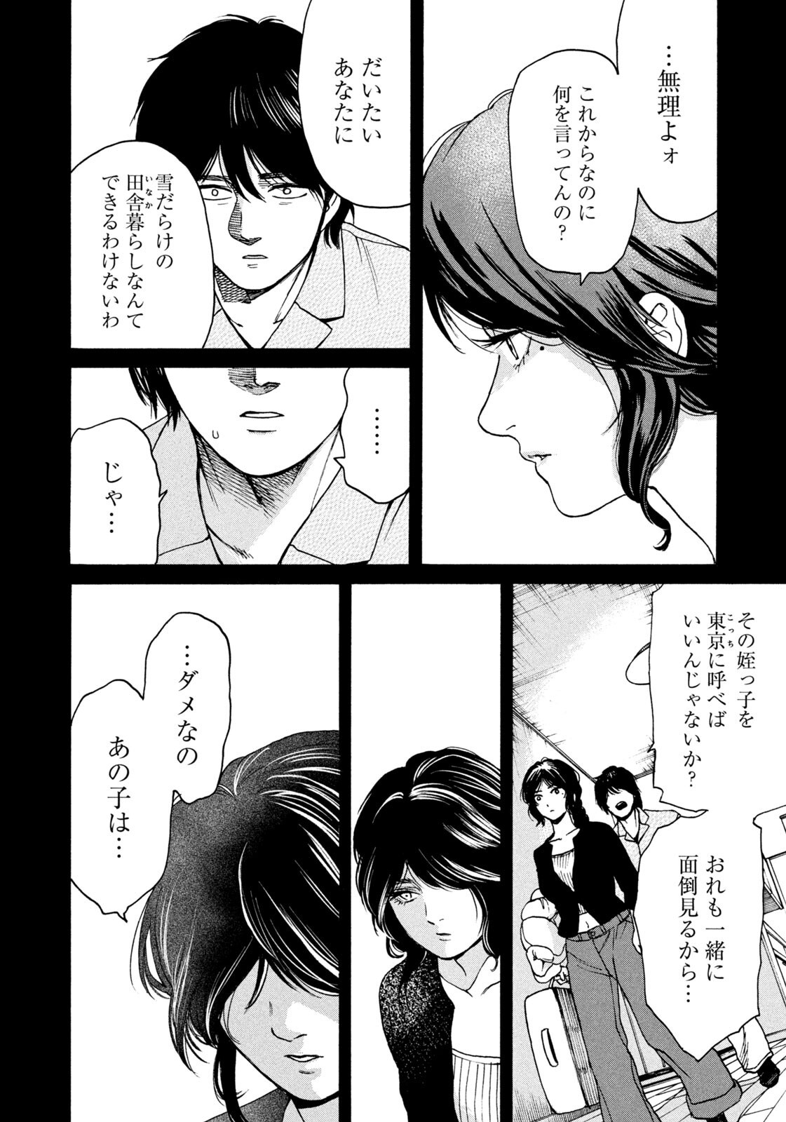 Snow Dome Town Chapter 21 14ページ