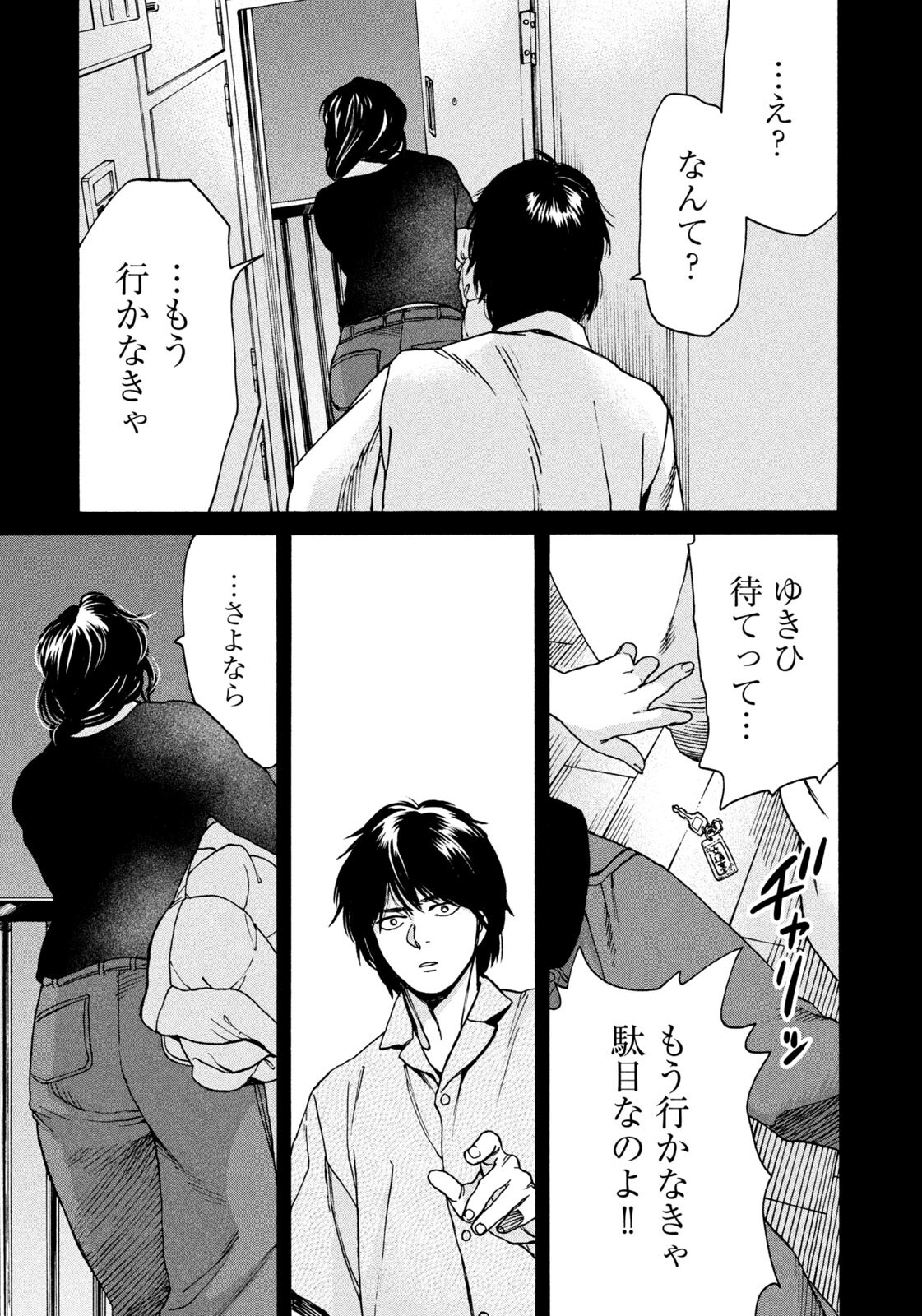 Snow Dome Town Chapter 21 15ページ