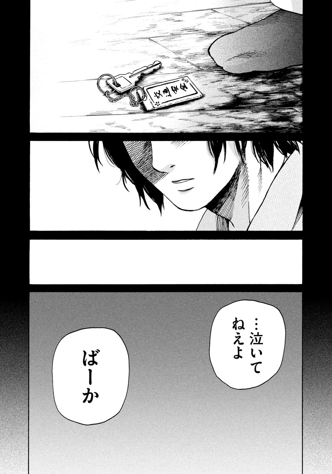 Snow Dome Town Chapter 21 16ページ