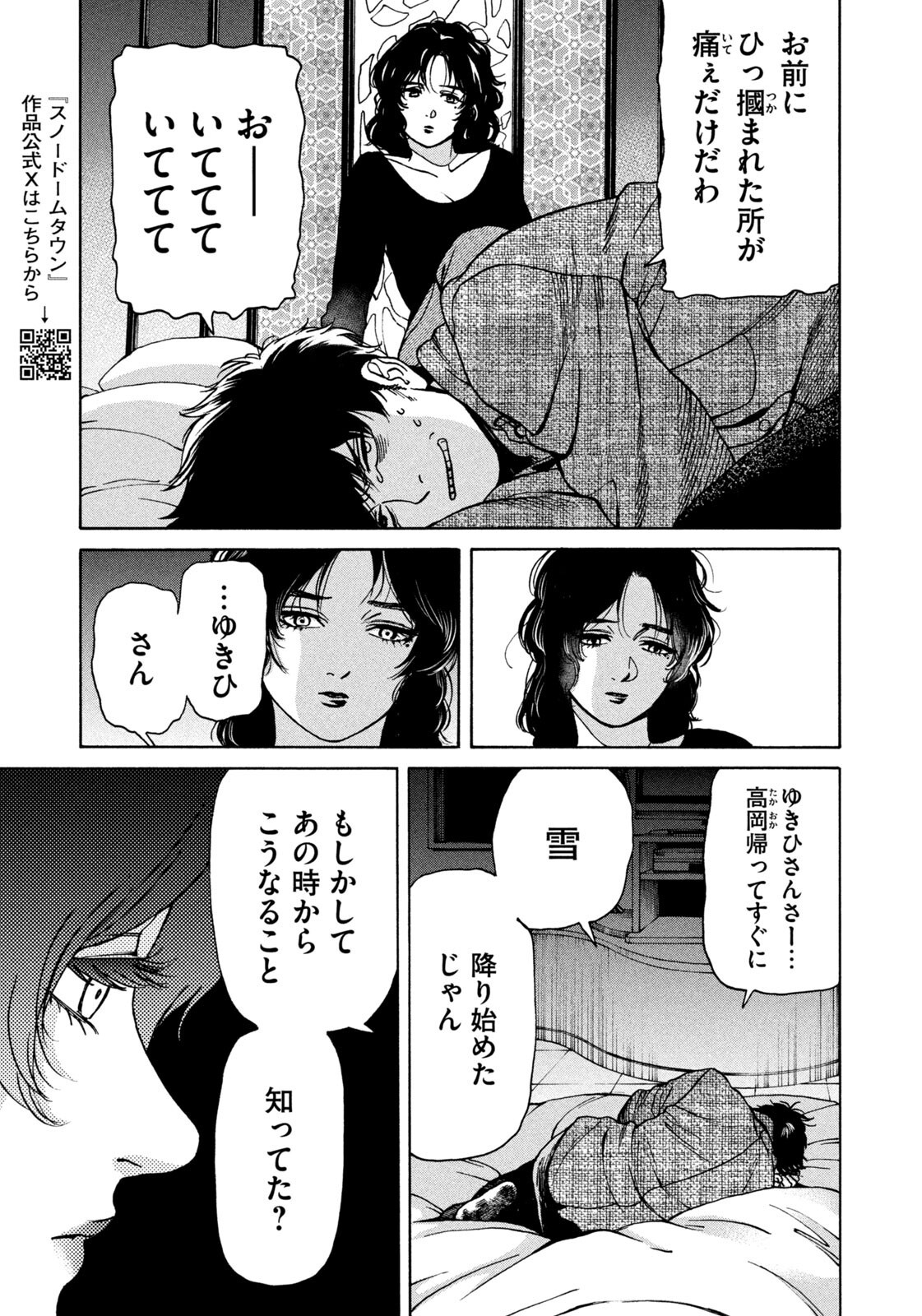 Snow Dome Town Chapter 21 17ページ