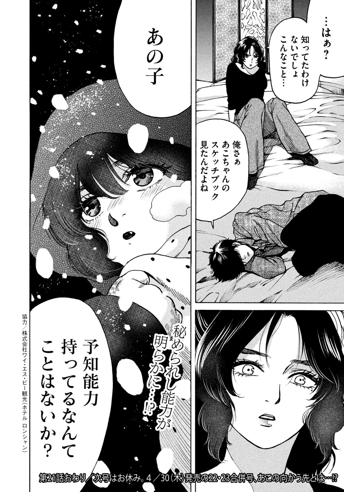 Snow Dome Town Chapter 21 18ページ