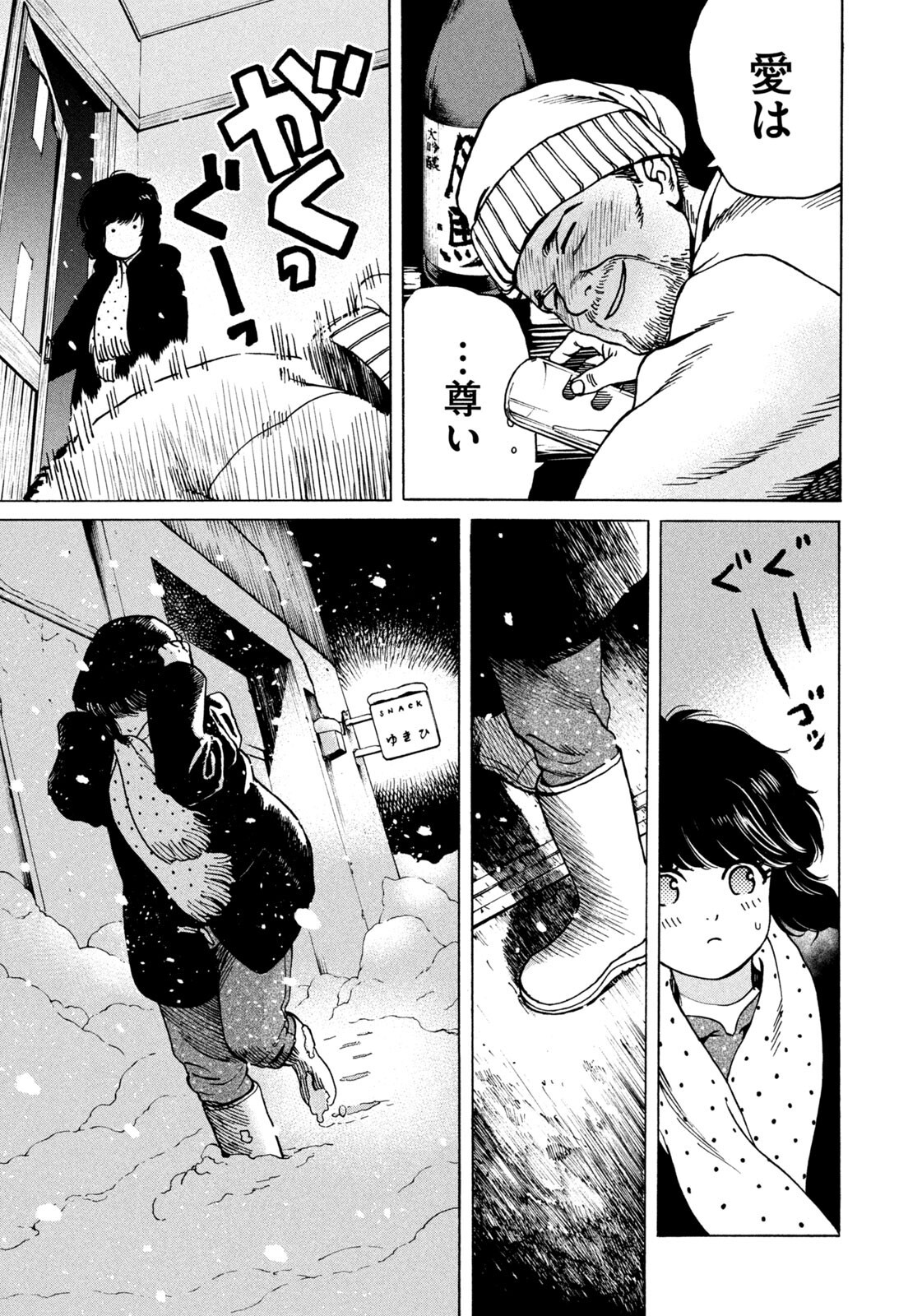 Snow Dome Town Chapter 21 3ページ