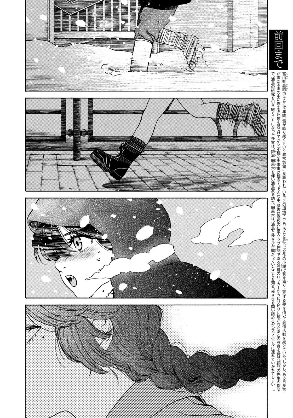 Snow Dome Town Chapter 21 4ページ