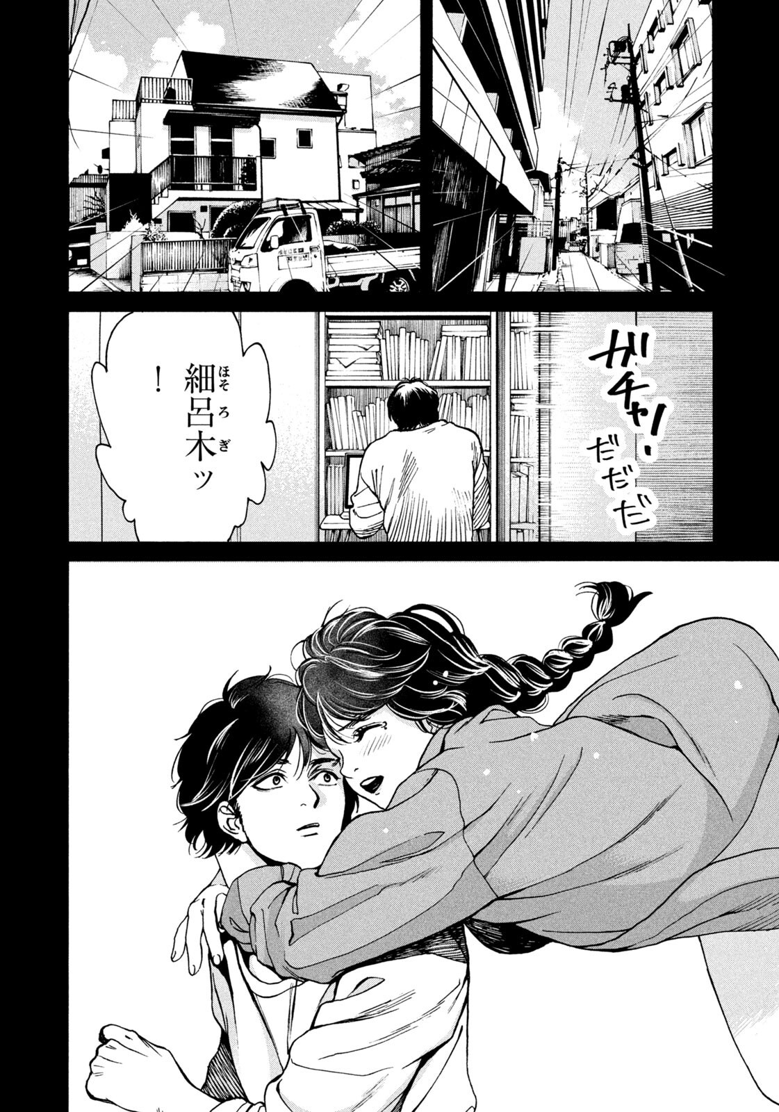 Snow Dome Town Chapter 21 6ページ