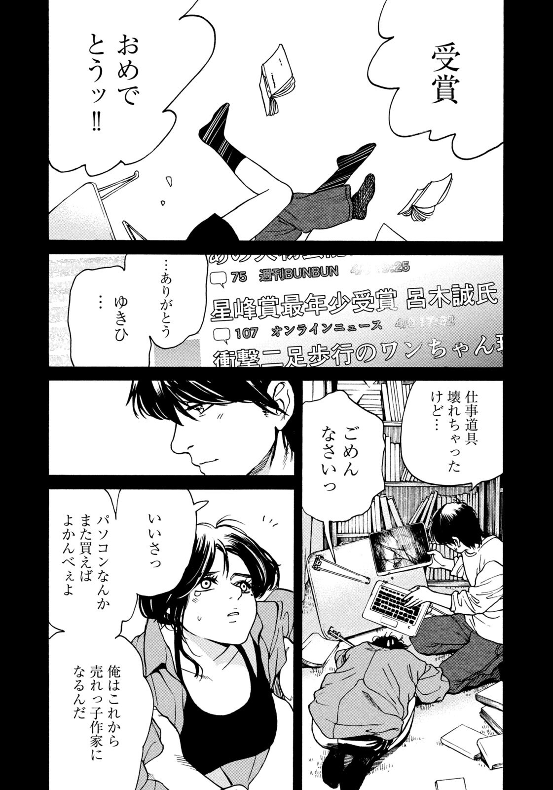 Snow Dome Town Chapter 21 7ページ
