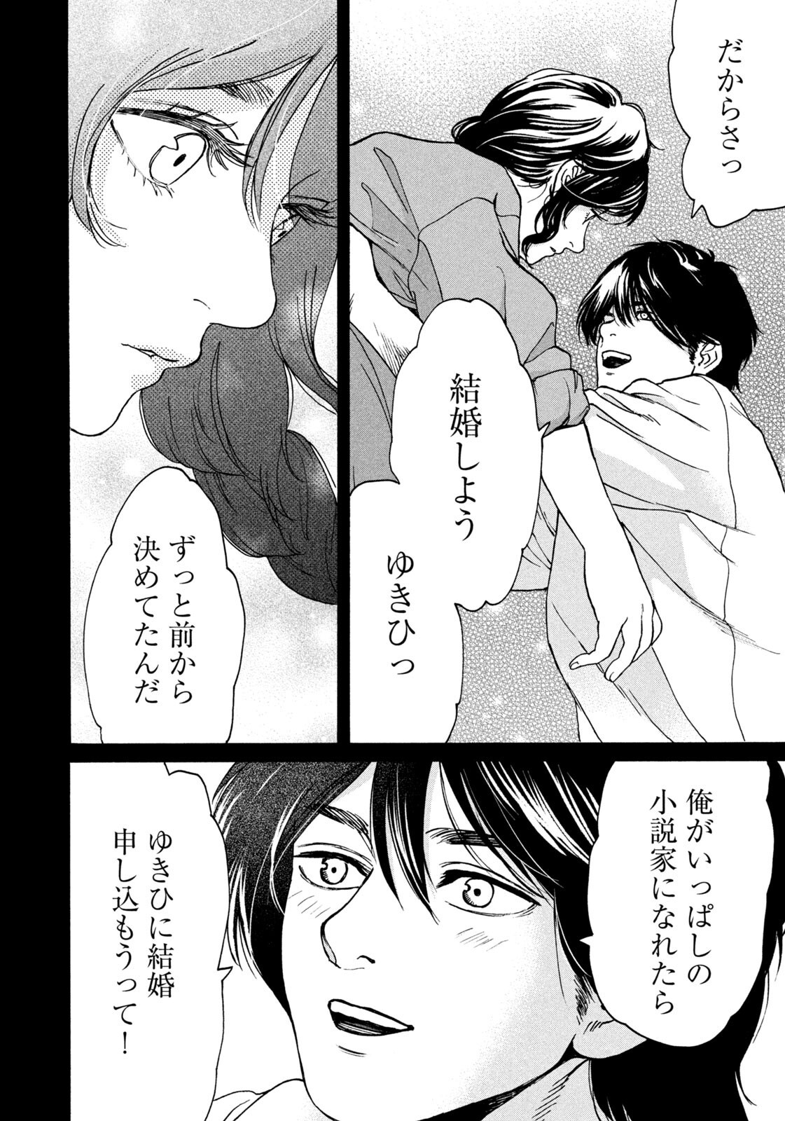Snow Dome Town Chapter 21 8ページ