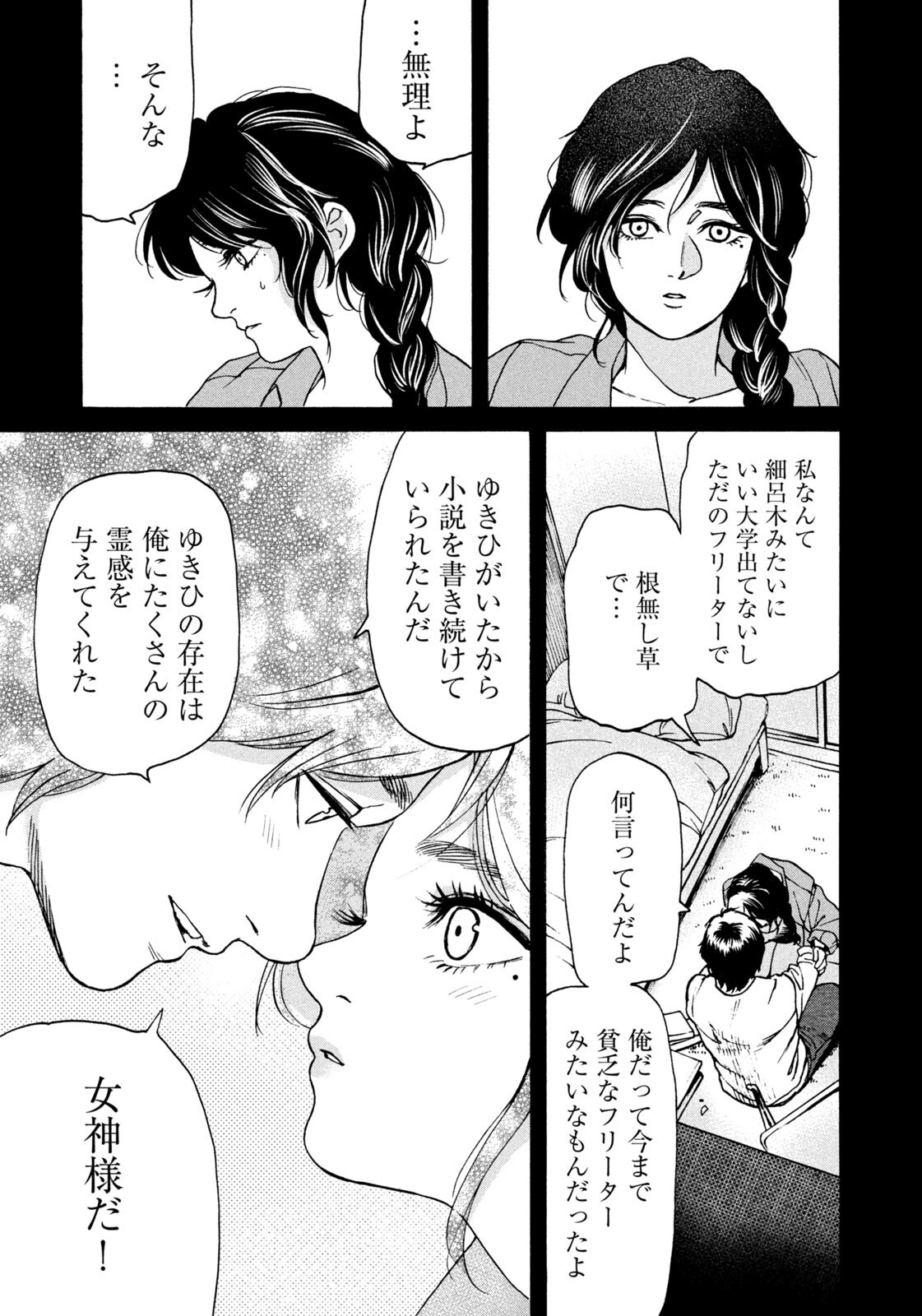 Snow Dome Town Chapter 21 9ページ