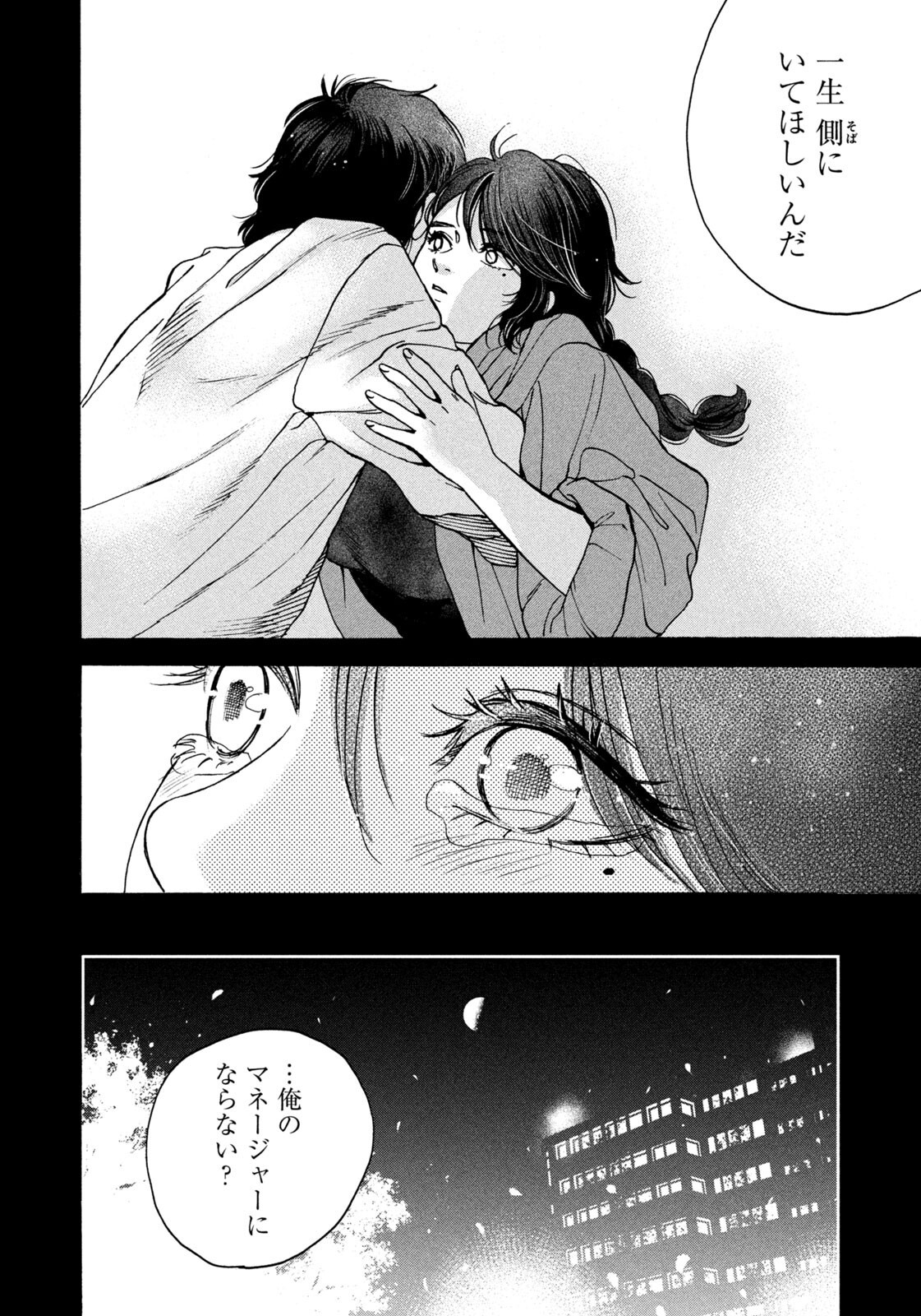 Snow Dome Town Chapter 21 10ページ