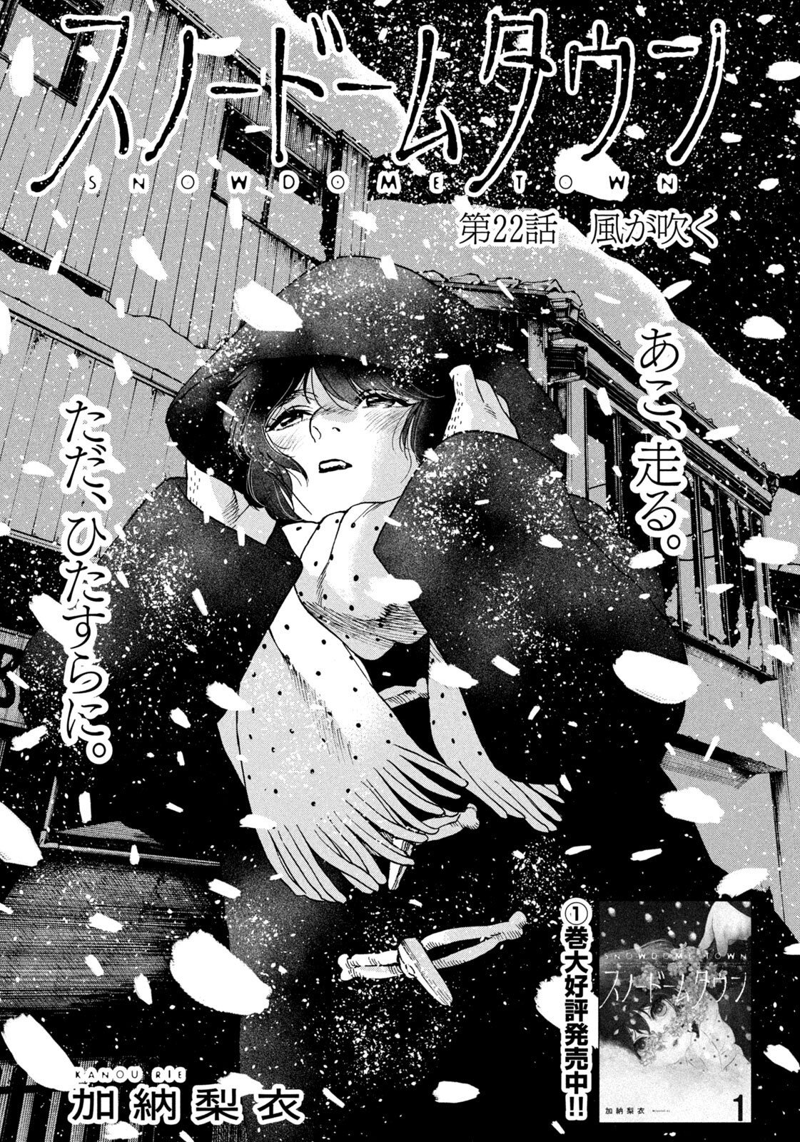 Snow Dome Town Chapter 22 1ページ