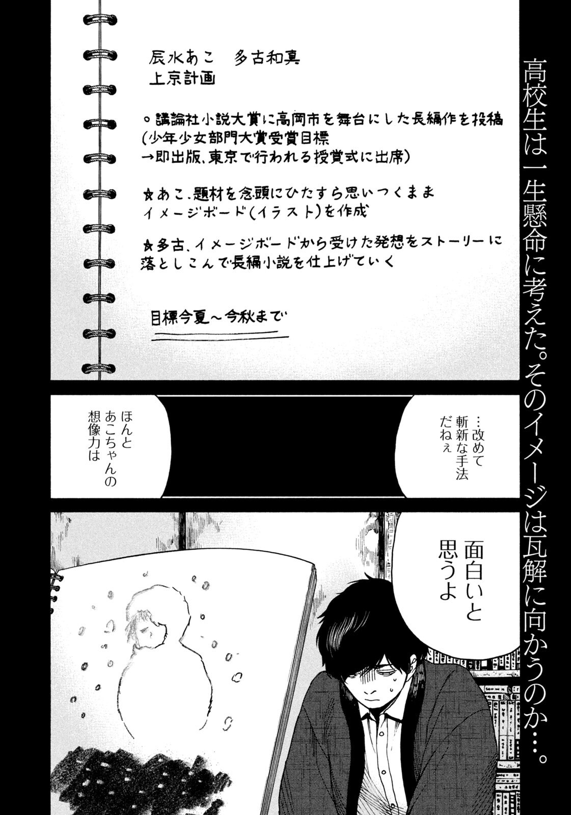 Snow Dome Town Chapter 22 2ページ