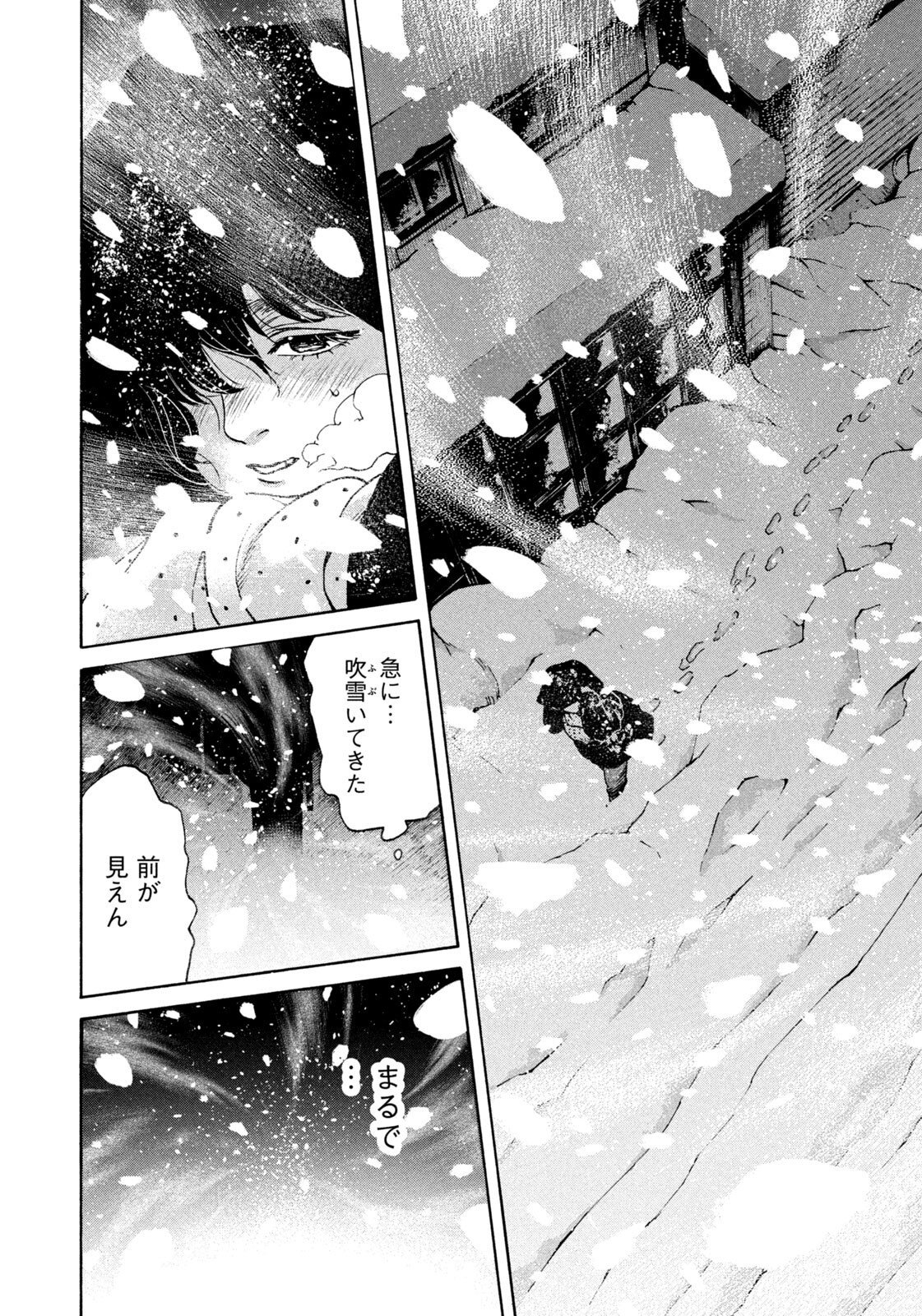 Snow Dome Town Chapter 22 12ページ