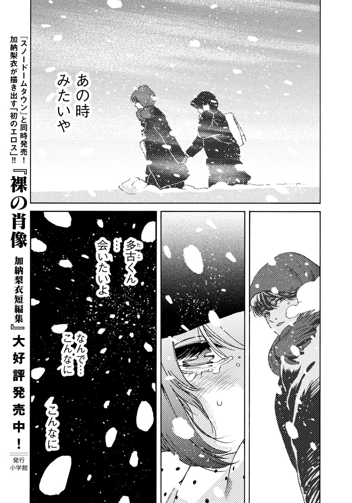 Snow Dome Town Chapter 22 13ページ