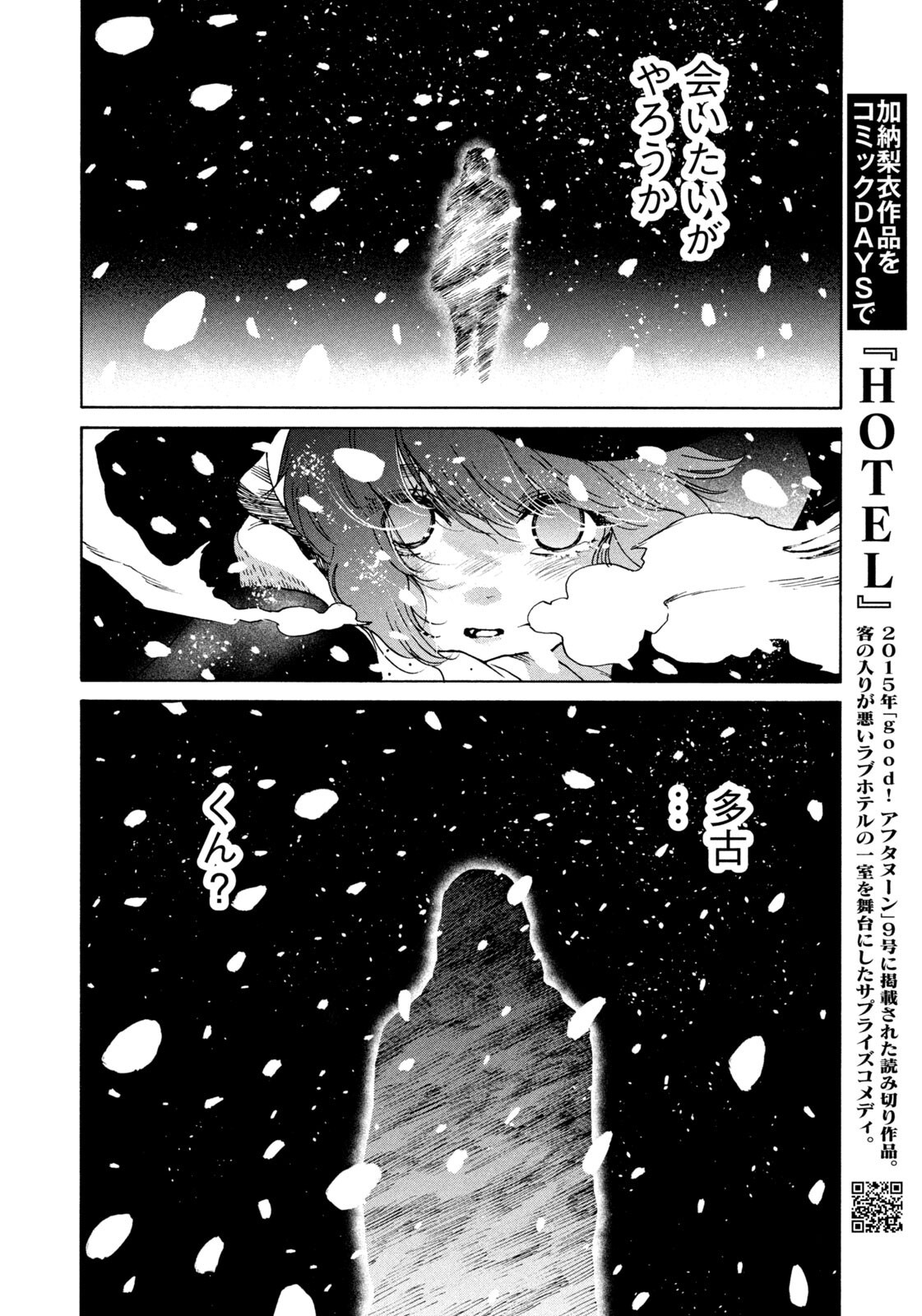 Snow Dome Town Chapter 22 14ページ