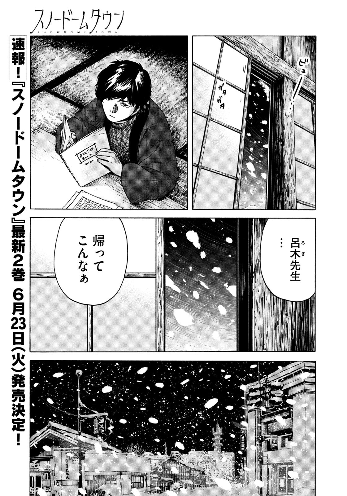 Snow Dome Town Chapter 22 15ページ